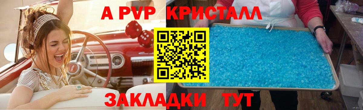 Альфа ПВП Crystall Семилуки