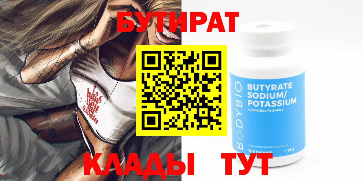 Семилуки  Бутират оксана  БУТИРАТ  Вход с VPN 