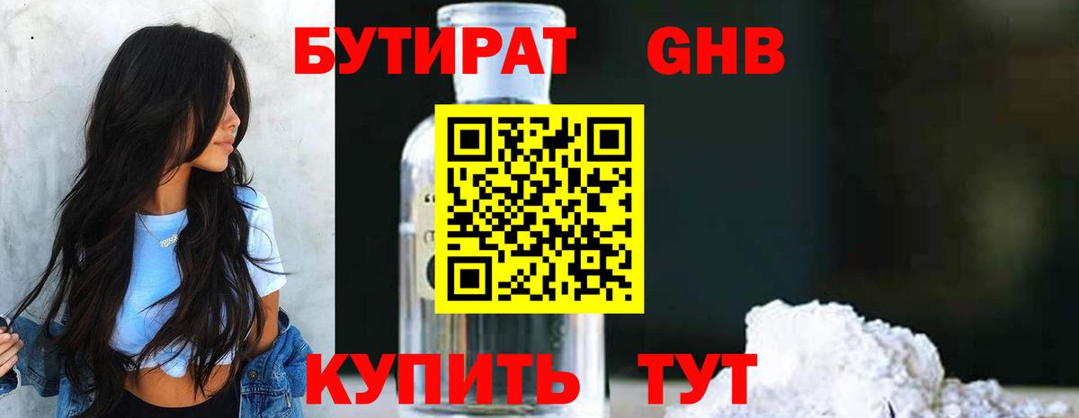 Бутират вода Семилуки