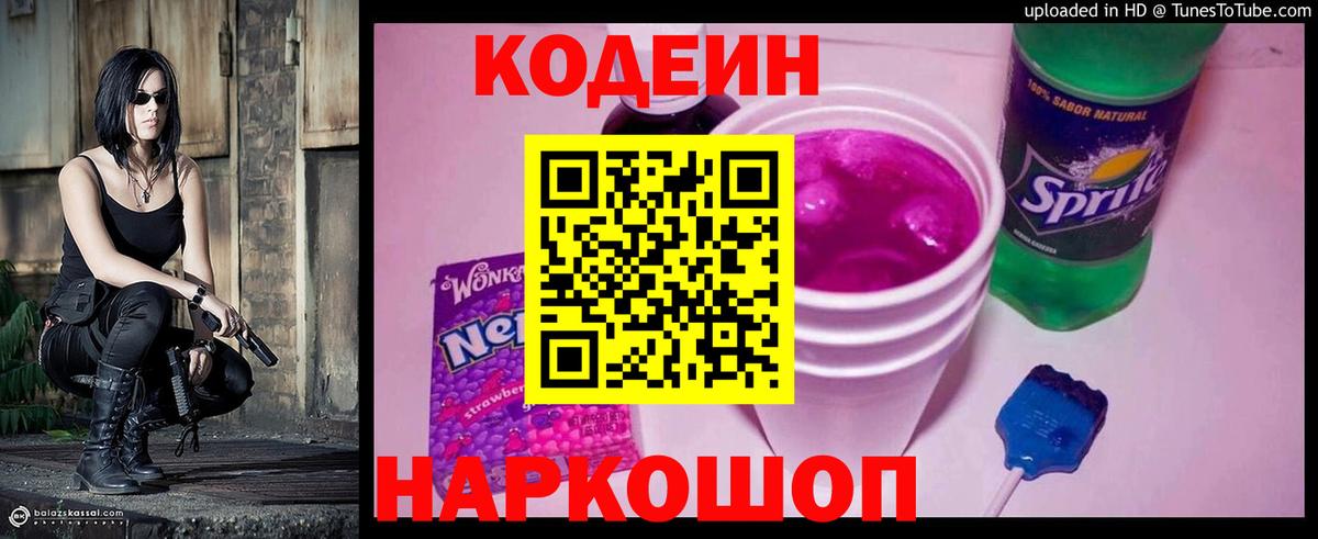 Codein напиток Lean (лин)  Вход с VPN  Кодеин напиток Lean (лин)  Семилуки 