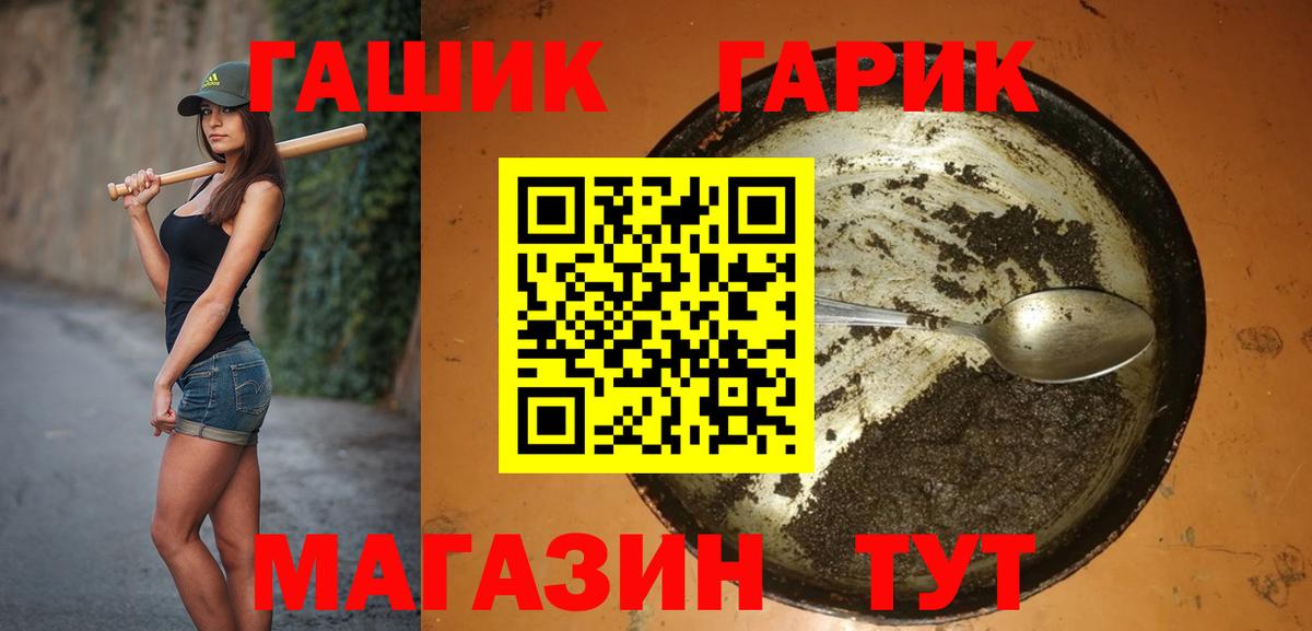 ГАШ hashish Семилуки