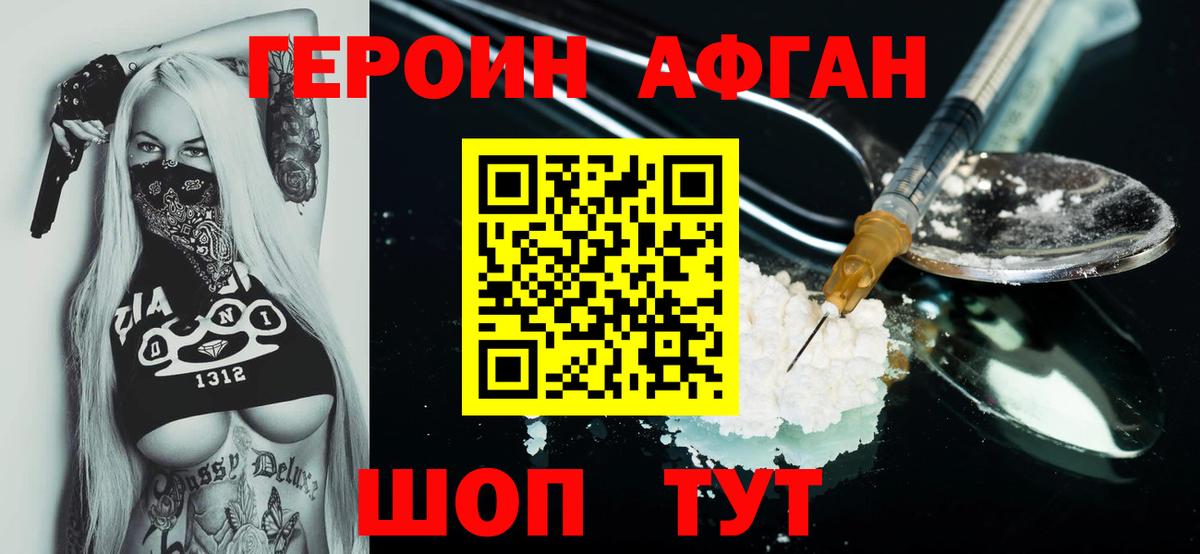 Семилуки  ГЕРОИН хмурый  Вход с VPN 