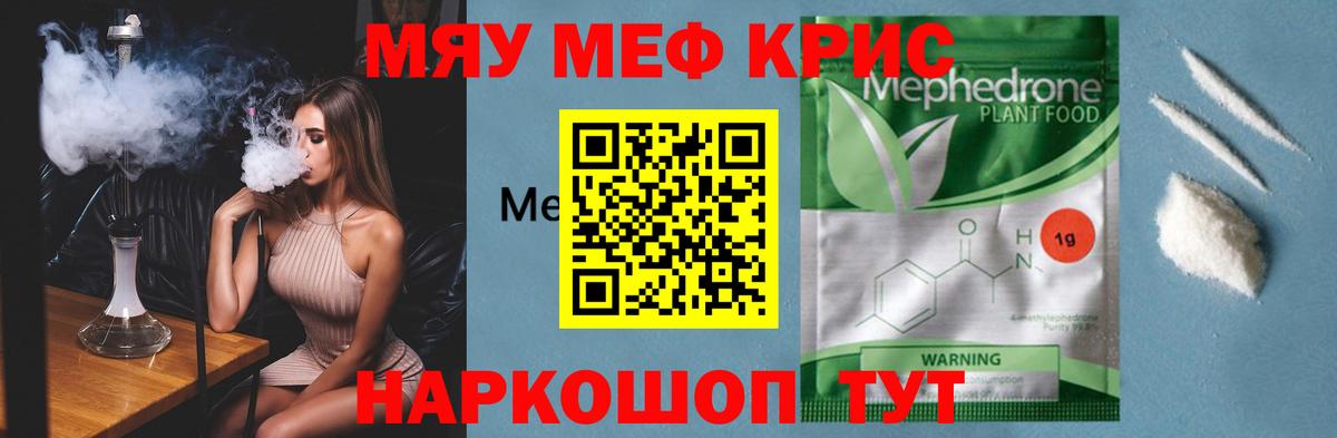 Меф мяу мяу  Семилуки